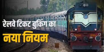 4 महीने पहले नहीं बुक करा पाएंगे ट्रेन का टिकट, अब सिर्फ 60 दिन पहले खुलेगी रिजर्वेशन विंडो